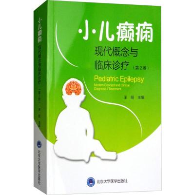 小儿癫痫