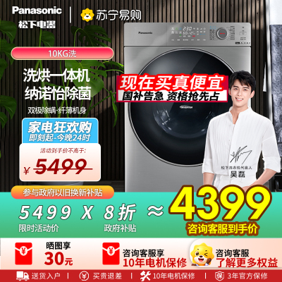 松下(Panasonic)洗烘一体机10公斤滚筒洗衣机 纳诺怡护衣光动银除菌XQG100-ND139