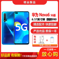 [二手95成新]华为nova6 5G 苏音蓝 8GB+128GB全网通安卓手机6.57英寸屏麒麟990娱乐备用5G手机