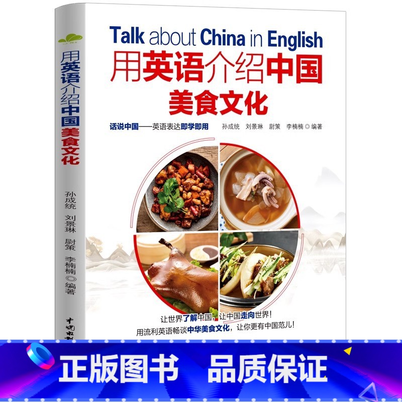 用英语介绍中国美食文化 初中通用 [正版]下拉任选用英语介绍中国+地理人文+传统文化+美食+高频100话题书虫系列英语课