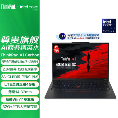 ThinkPad X1 Carbon 9GCD AI元启版 14英寸高端商务办公旗舰笔记本电脑 Ultra7-255H 32G 2T 2.8K屏OLED 专业版4G版