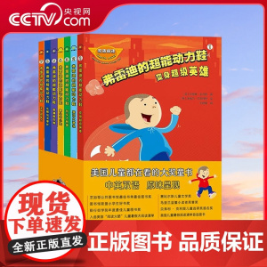 [央视网]秋千童书 弗雷迪的超能动力鞋 7~10岁 正义的超能力传递正能量帮助和爱护他人 XD