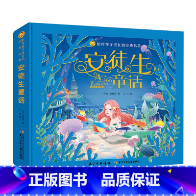 安徒生童话:精装美绘本 [正版]安徒生童话精装美绘本 陪伴孩子成长的经典名著6-7-8-9-10岁少年儿童睡前阅读故事书