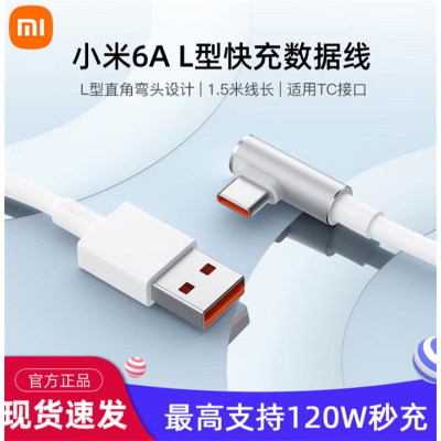 小米6A L型Type-C快充数据线
