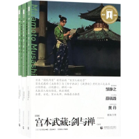 音像宫本武藏(日)吉川英治 著;孟瑶 译