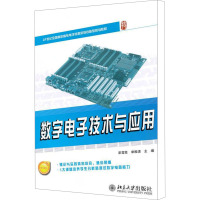 [M]数字电子技术与应用-9787301191538
