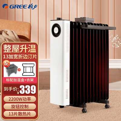 格力(GREE)取暖器电油汀NDY23-X6022 2200W 13片加宽汀片家用低音节能省电速热电暖气片干衣加湿电暖器