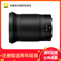Nikon/尼康 Z 20mm f/1.8 S 广角定焦镜头 尼康卡口 77mm口径