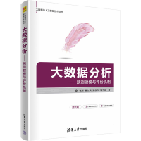 音像大数据分析——预测建模与评价机制张聪 等