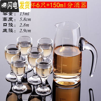 三维工匠白酒杯分酒器套装家用烈酒杯厚底一口杯水晶玻璃小酒杯超云吞杯子 11号杯6只+150分酒器