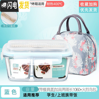 三维工匠上班族玻璃饭盒分隔型便当盒微波炉加热专用碗学生保鲜盒餐 级便携款-蓝色(带餐具盖)加高两隔长1060+火烈鸟包