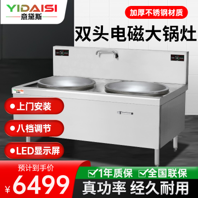 意黛斯(YIDAISI)商用双头电磁大锅灶食堂电磁灶大功率灶台单位学校厨房凹面双头大炒炉炒灶YDSC-20DC2
