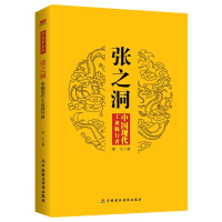 音像张之洞(中国现代工业践行者)李玉|责编:蔡宾