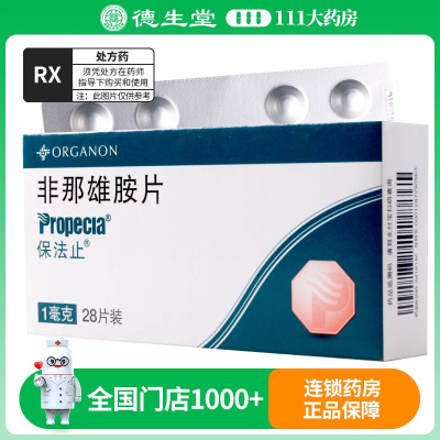 保法止非那雄胺片1mg*28片/盒