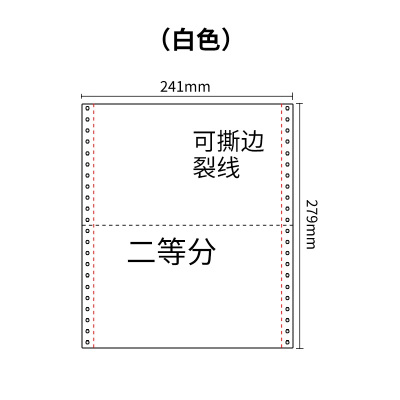 241四联压感电脑打印纸四联白色二等分（有去孔裂线） 241-4 白色 白白白白 去孔 针式打印纸 压感纸