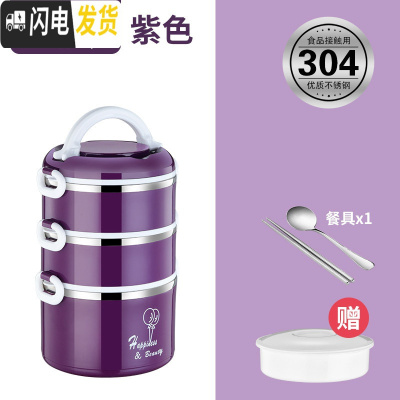 三维工匠304不锈钢保温饭盒便携餐盒多层小学生便当盒1人超长保温桶上班族 气球紫色三层