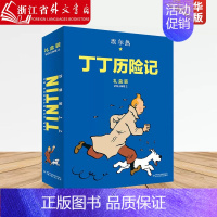 [正版]丁丁历险记礼盒装(VOLUME2共8册) 连环画卡通儿童故事书读物 二三四五年级小学生课外阅读书籍幼儿绘本