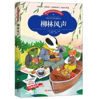 正版新书]爱不释手的成长必读经典:柳林风声格雷厄姆97875318928