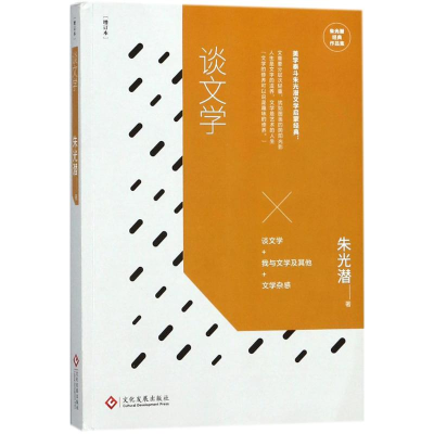 醉染图书谈文学9787514219395