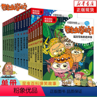 [注音版]酷虫学校1.破蛹而出的新老师 [正版]单册任选注音版 酷虫学校系列全套18册 吉安彩图科普昆虫百科爆笑故事书