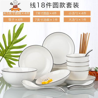 日式2-6人碗碟套装家用陶瓷北欧简约创意碗筷盘子组合单个餐具 敬平 18头配汤碗(黑线圆形)