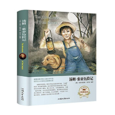 正版新书]汤姆.索亚历险记(名家名译) [The Adventures of To