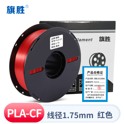 旗胜 色带PLA-CF 3D打印耗材PLA+碳纤维 红 卷