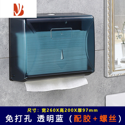 三维工匠卫生间擦手纸巾盒挂壁式酒店厕所洗手台家用免打孔抽取式紙巾盒架 102B(透明蓝)免打孔