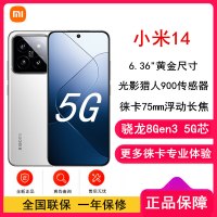 小米14 16GB+512GB 白色 骁龙8Gen3 5G 徕卡光学镜头 光影猎人900 徕卡75mm浮动长焦 90W快充 智能手机