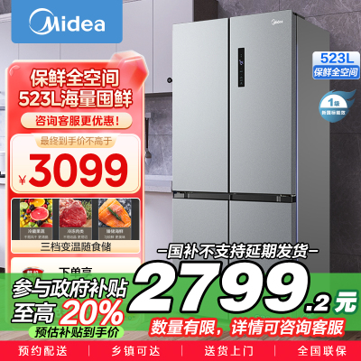 美的(Midea)523升十字对开门家用冰箱风冷无霜一级能效智能操控变频节能大容量囤货BCD-523WSPZM(E)