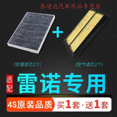 游枫亭适配东风雷诺 科雷傲 科雷嘉空气滤芯空滤空调格原厂升级汽车配件
