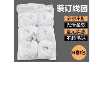 金蝶S1011计凭证装订棉线 财务账本账簿档案装订白棉线 6卷/包 50米/卷