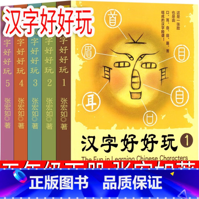 汉字好好玩 张宏如著 [正版]丰子恺儿童漫画集 丰子恺著五年级下册必读课外书 全集小学生儿童文学丰子恺的画护生画集读本漫