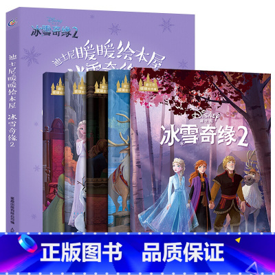 冰雪奇缘故事书 2[共5册] [正版]迪士尼冰雪奇缘故事书全10册狮子王花木兰艾莎爱莎公主书绘本幼儿园3-6-8-9周
