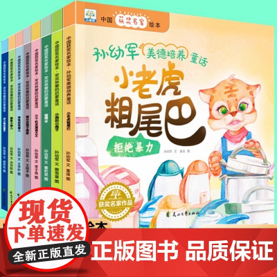 [名家获奖]小老虎粗尾巴孙幼军经典童话 一二年级阅读课外书必读老师适合小学1-2年级看的3-6一8岁儿童绘本故事书你好粗