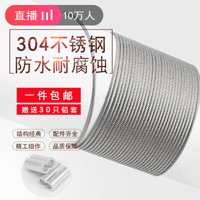 美帮汇多股不绣钢丝304不锈钢丝绳1 15 2 3 4 5 6 8粗晾衣架不锈钢包塑软细 1mm(100米)7*7软