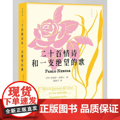二十首情诗和一支绝望的歌(路过所有人心头的诗句,全世界共读的爱情诗篇!)