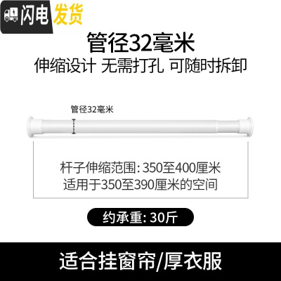 三维工匠免打孔安装窗帘伸缩杆卧室晾衣杆直杆型厕所帘杆子卫生间晾衣架 350-400厘米白色加粗款32管径