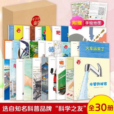 醉染图书科学的萌芽(全30册)9787571412609