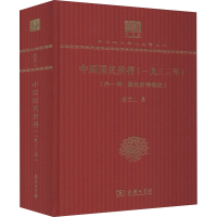 音像中国国民所得(一九三三年)(外一种:国民所得概论)巫宝三