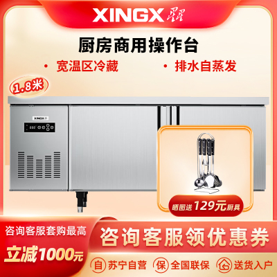  星星TC-458FA 风冷工作台 厨房商用操作台