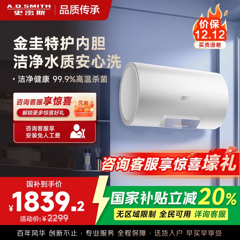 AO史密斯佳尼特 60升电热水器 金圭内胆8年免费包换 变频速热 大屏 CTE-80JC0 储水式