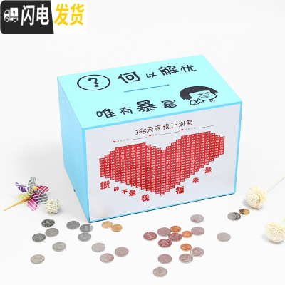 三维工匠365天计划表网红存钱罐只进不出不可取储钱罐箱男女生日 蓝色大号50W[何以解忧,]储蓄罐