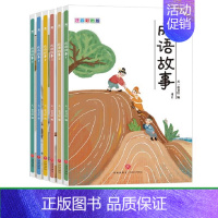 [全六册]成语故事 注音版 [正版]大英儿童漫画百科全书65册 睡前小百科全套十万个为什么5-10-12-14岁少儿