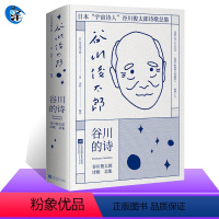 [正版]谷川的诗