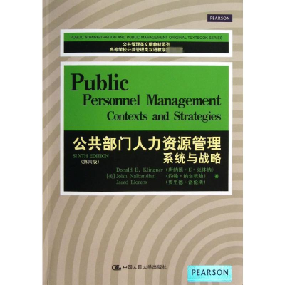 醉染图书公共部门人力资源管理9787300181103