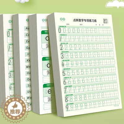 [醉染正版]儿童数字控笔训练字帖幼儿园学前班幼小衔接数字练字帖3-6岁写字启蒙小学生一年级拼音笔控描红本大中小班入门初学