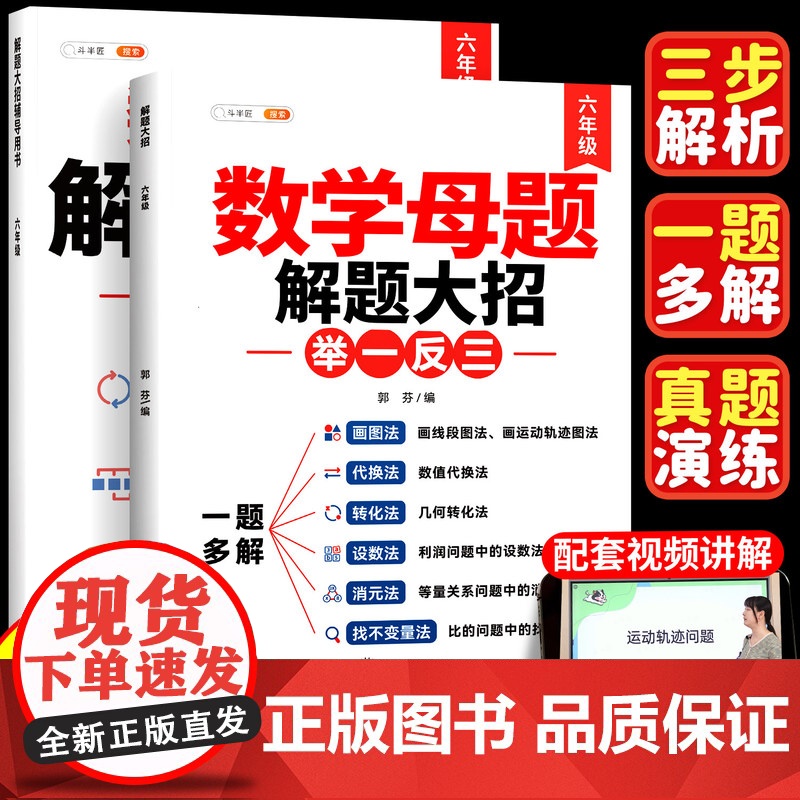 六年级上册数学母题小学数学公式大全人教版下册36个解题大招知识点汇总每日一练 6上同步解题技巧专项奥数思维训练题