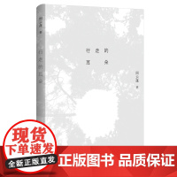 行走的耳朵 周云蓬 广西师范大学出版社 正版书籍