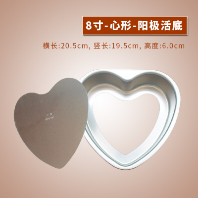敬平(JING PING)戚风蛋糕蛋糕模家用烤箱活底蛋糕模具套装烘培西点6寸8寸烘焙工具 心形-阳极活底8寸